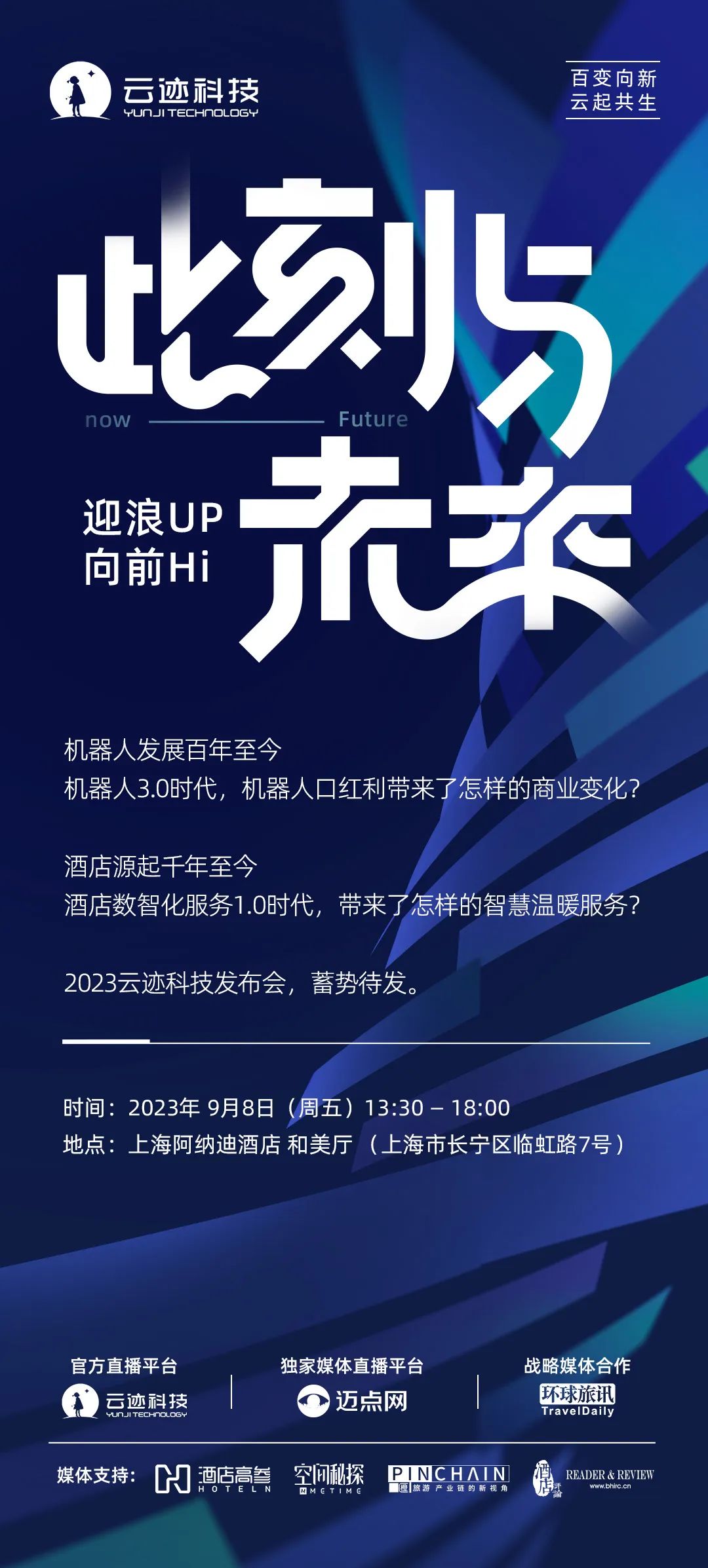 9年 · 嬗变 | 2023leyutiyu·乐鱼科技发布会蓄势待发
